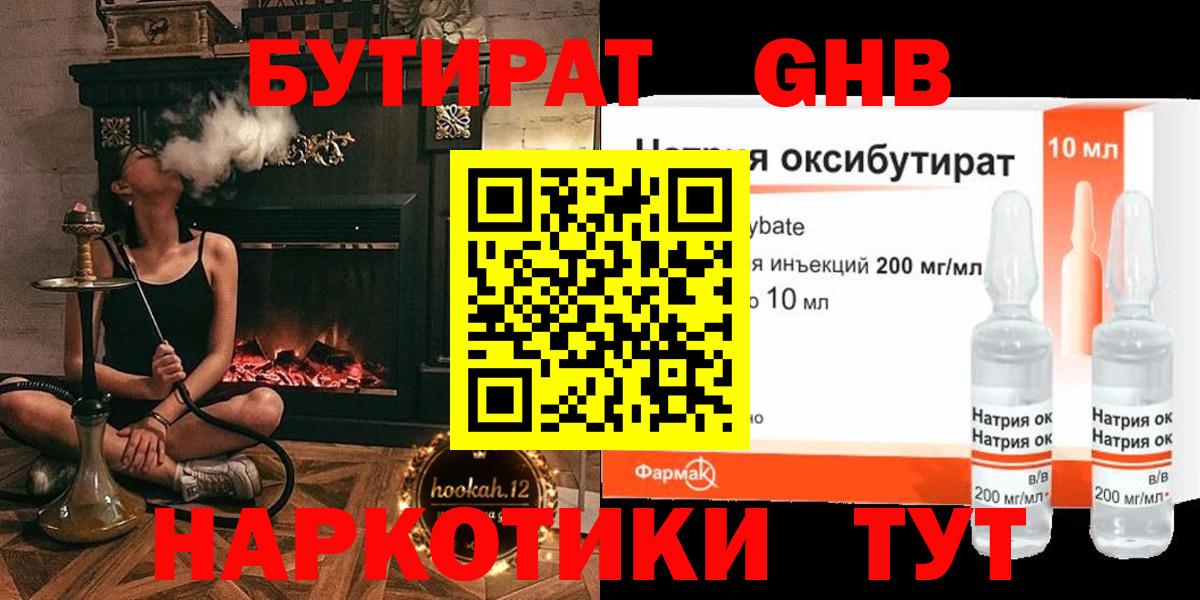 Бутират  Вход с VPN  Кострома  БУТИРАТ вода 