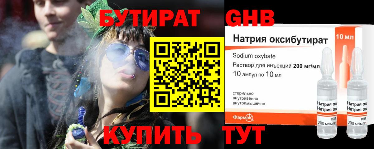 БУТИРАТ бутандиол Кострома