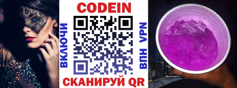 Кодеин Purple Drank  Кострома 