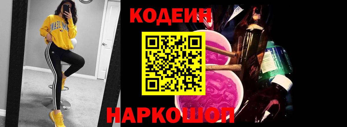 Codein Purple Drank  Codein напиток Lean (лин)  Кострома  Вход с VPN 