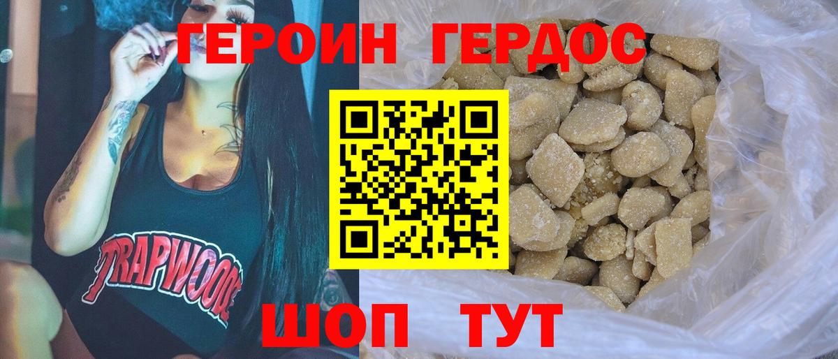 ГЕРОИН Heroin  Вход с VPN  Кострома 