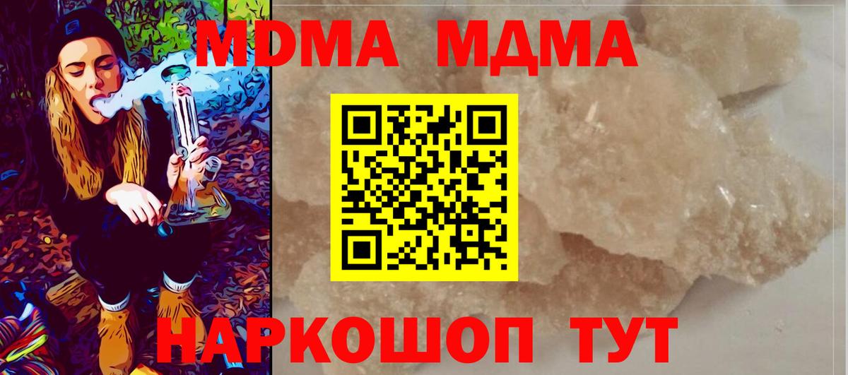 Кострома  МДМА Molly  Вход с VPN  МДМА кристаллы 